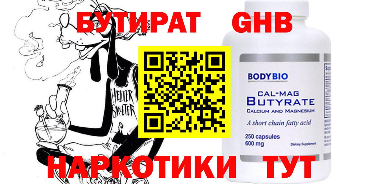 Бутират  Вход с VPN  Звенигород  БУТИРАТ 99% 