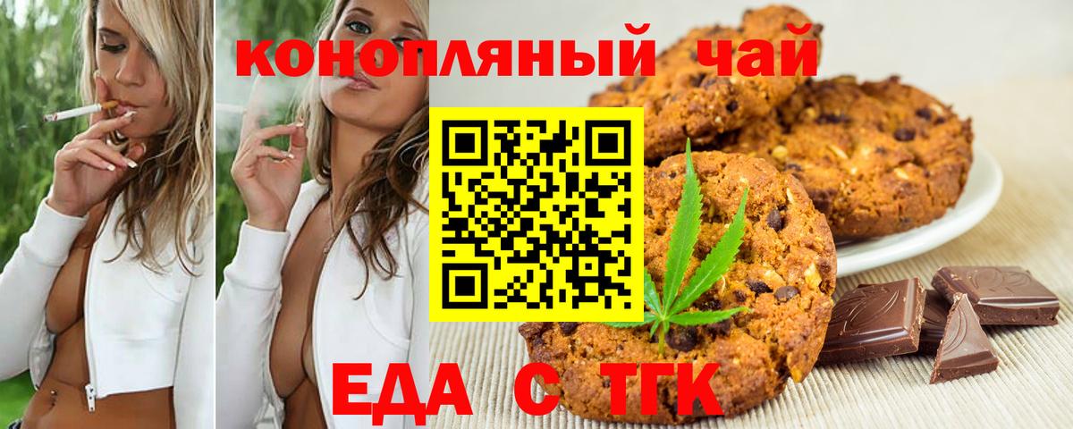 Печенье с ТГК марихуана  Вход с VPN  Звенигород 