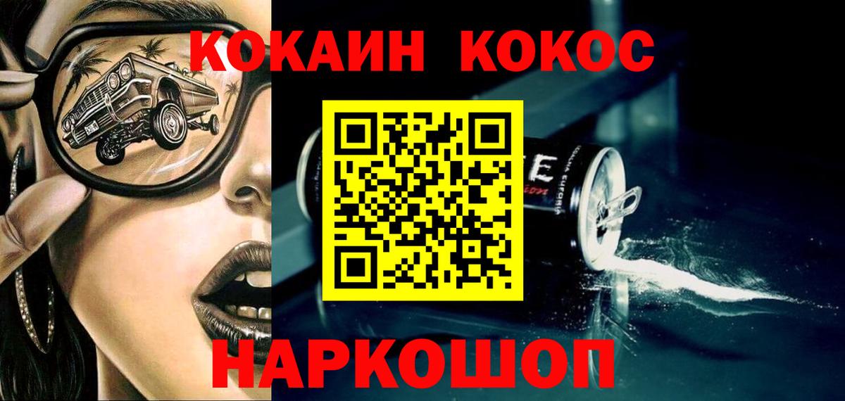 КОКАИН Колумбийский  Вход с VPN  Звенигород  КОКАИН Эквадор 