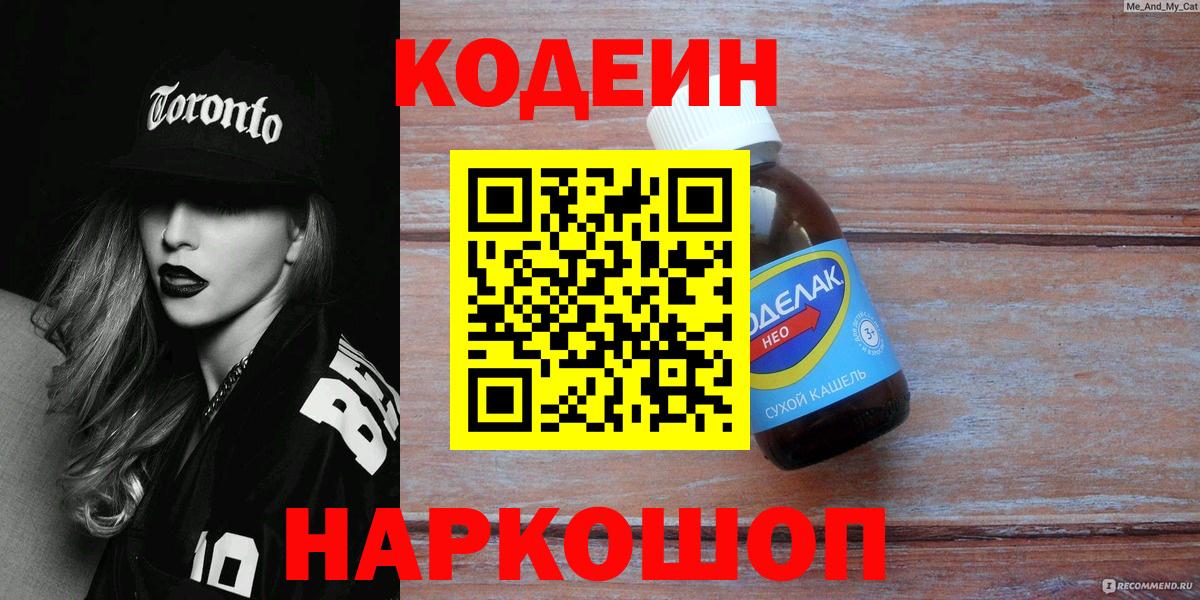 Кодеиновый сироп Lean Purple Drank Звенигород