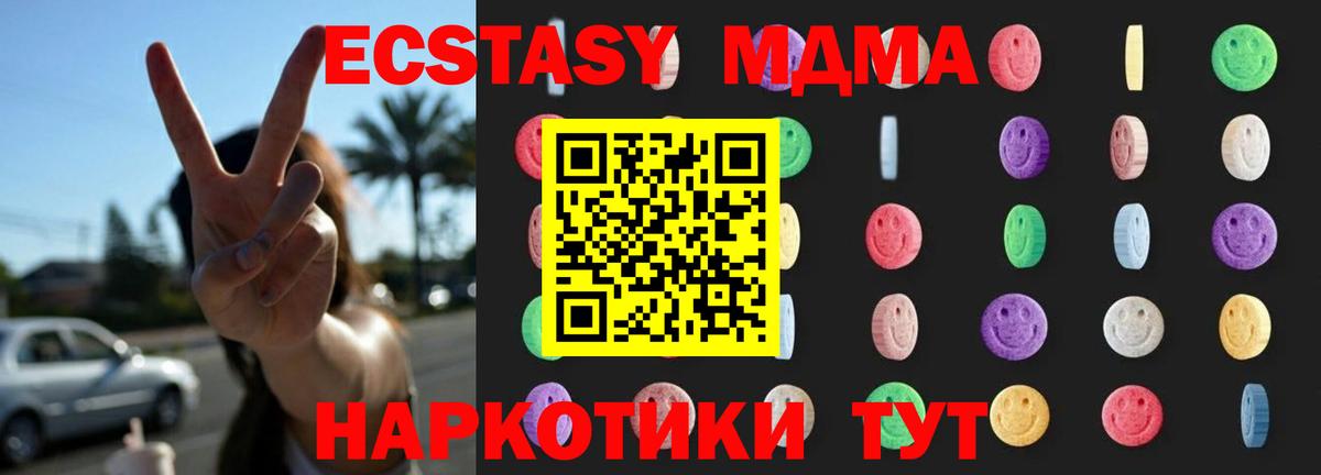 МДМА VHQ  Вход с VPN  МДМА  МДМА VHQ  Звенигород 