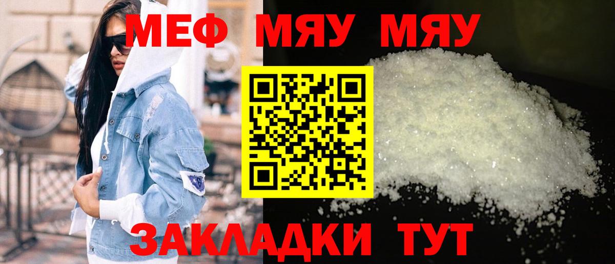 Мефедрон кристаллы Звенигород