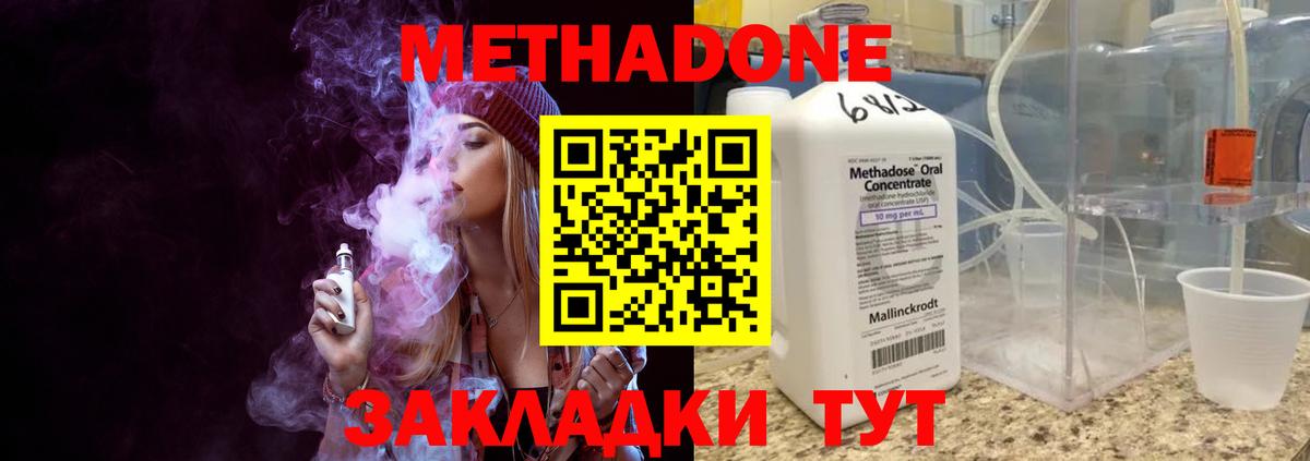МЕТАДОН кристалл  Вход с VPN  Звенигород  Метадон белоснежный 